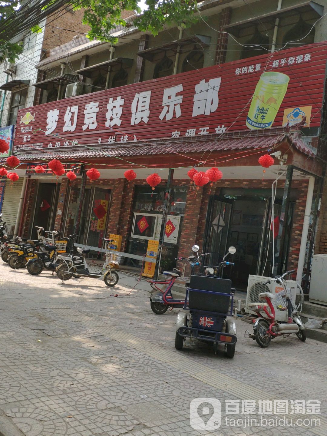 梦幻进击俱乐部(文化西路店)