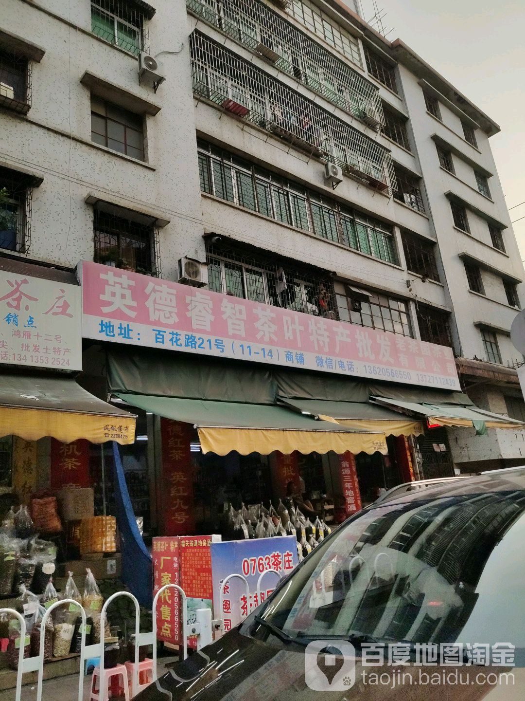扬扬茶庄