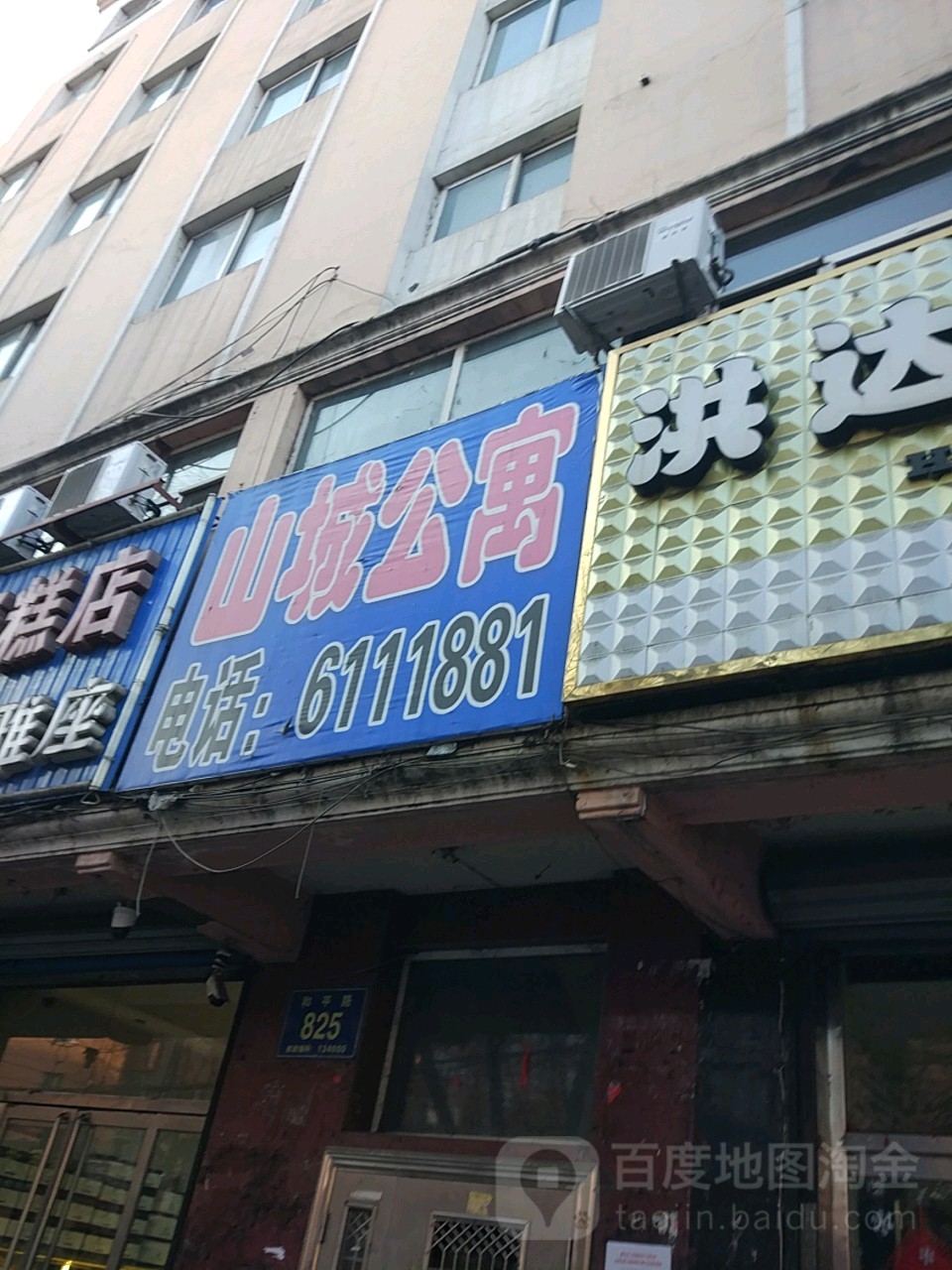 山城公寓(和平路店)