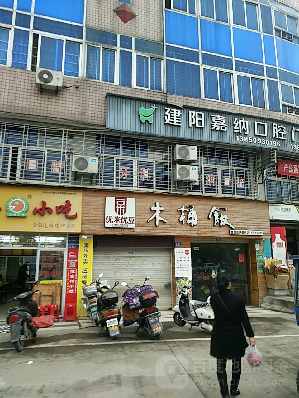 优米优豆木桶饭
