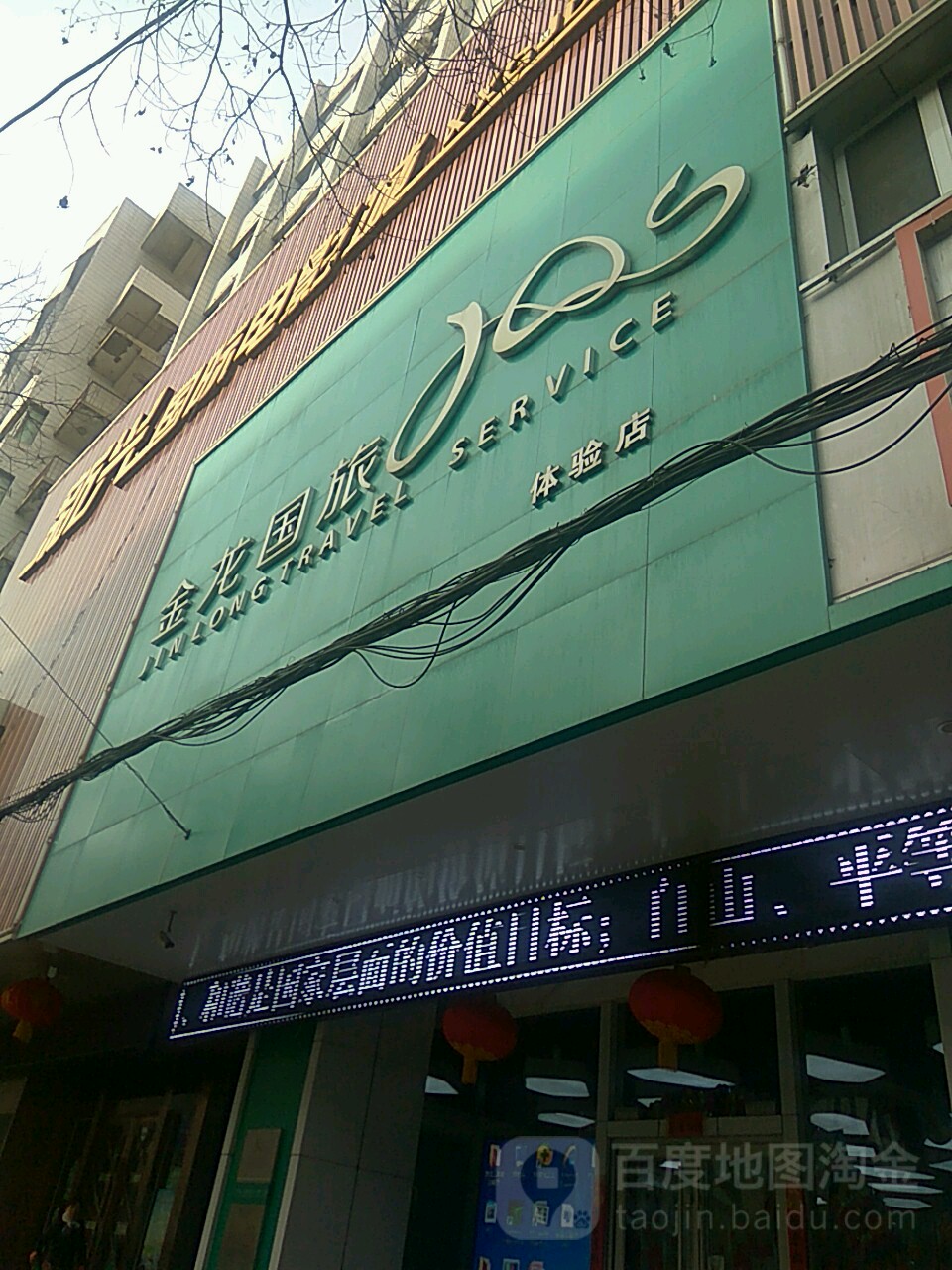 金龍國旅體驗店