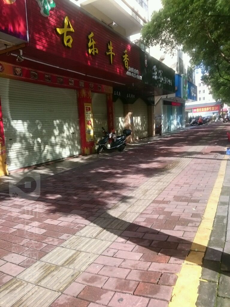 欢乐牛香(东海二路店)