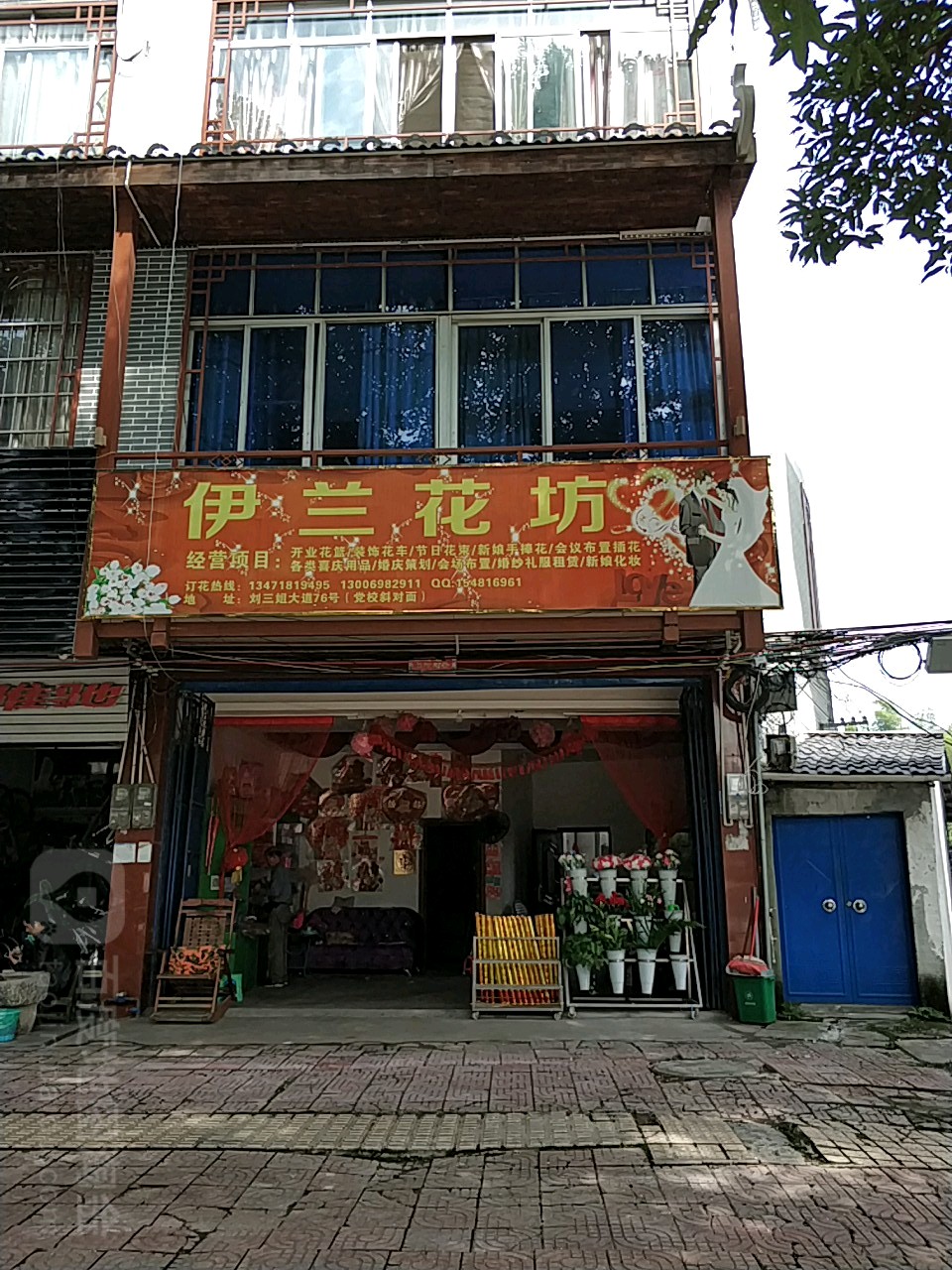 伊兰花坊