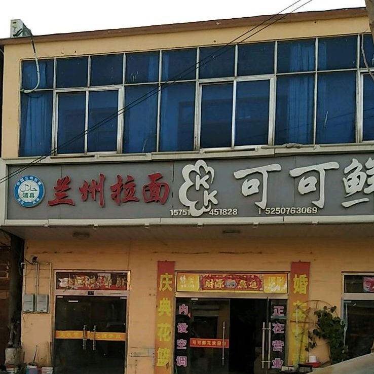 清真兰州牛肉拉面(大兴店)