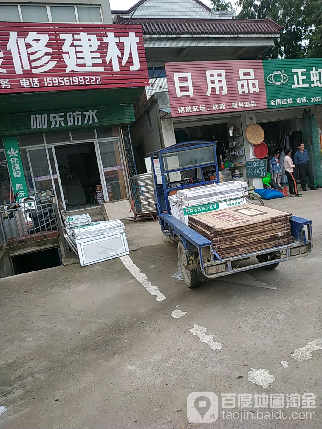 日用品店