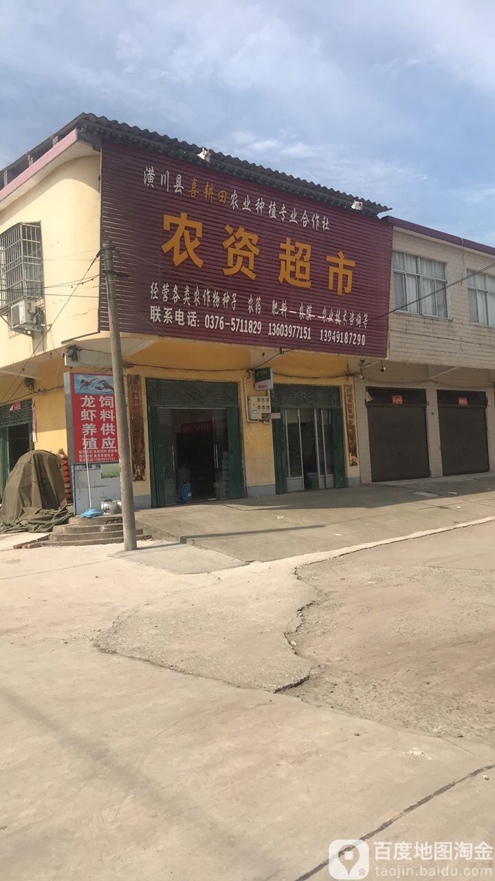 潢川县付店镇农资超市