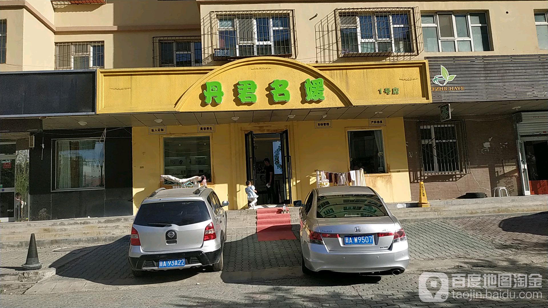 丹君名媛