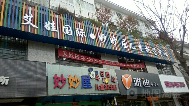艾娃国际妙妙屋儿童管中心(解放路店)