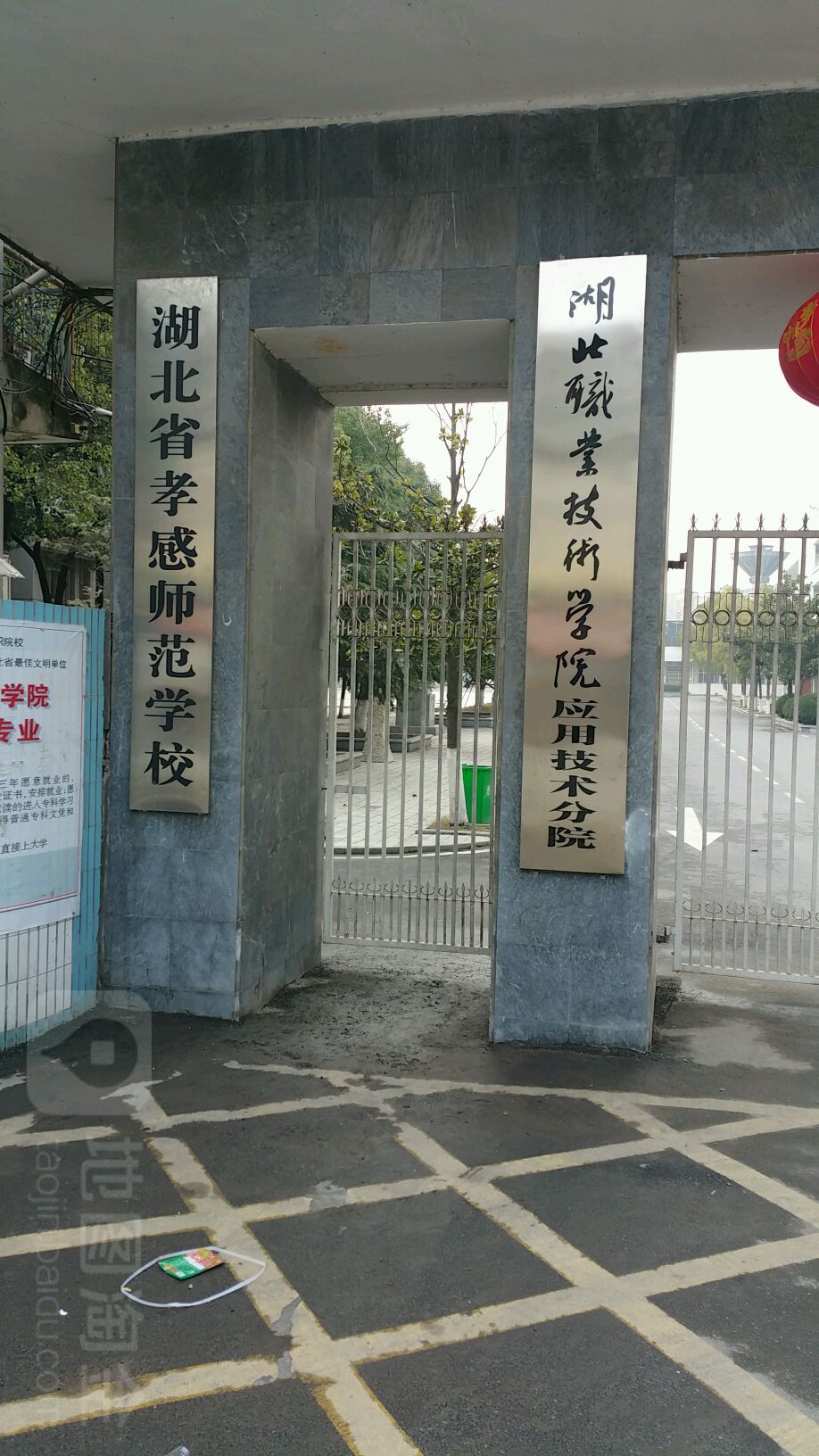 湖北职业技术学校(应用技术分院)