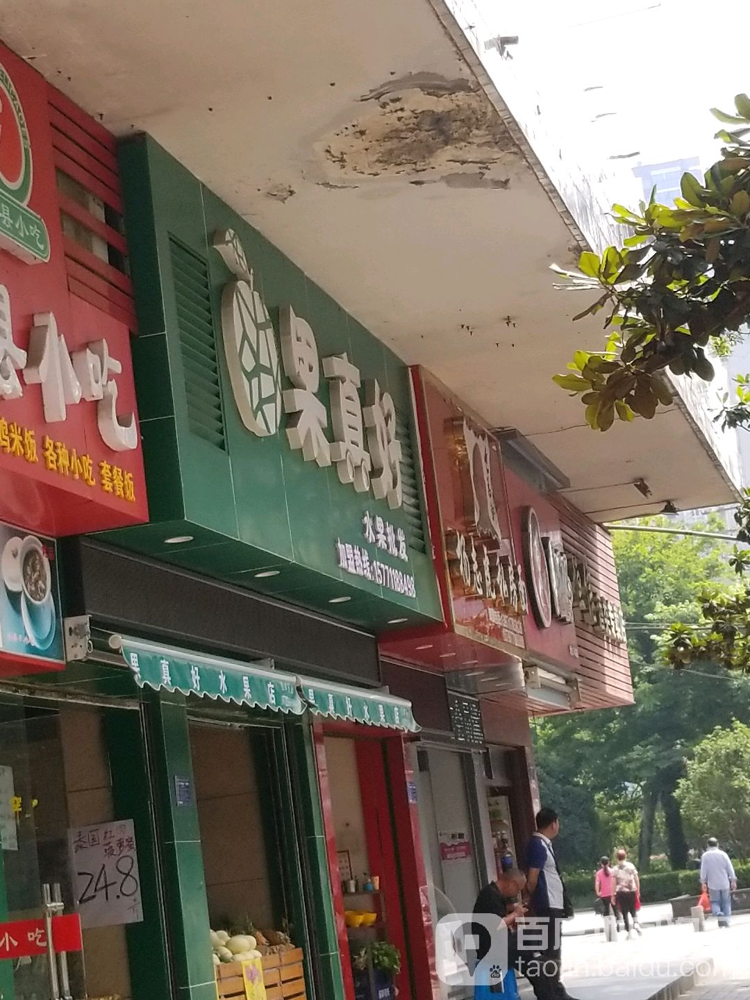 果真好(颐阳路店)