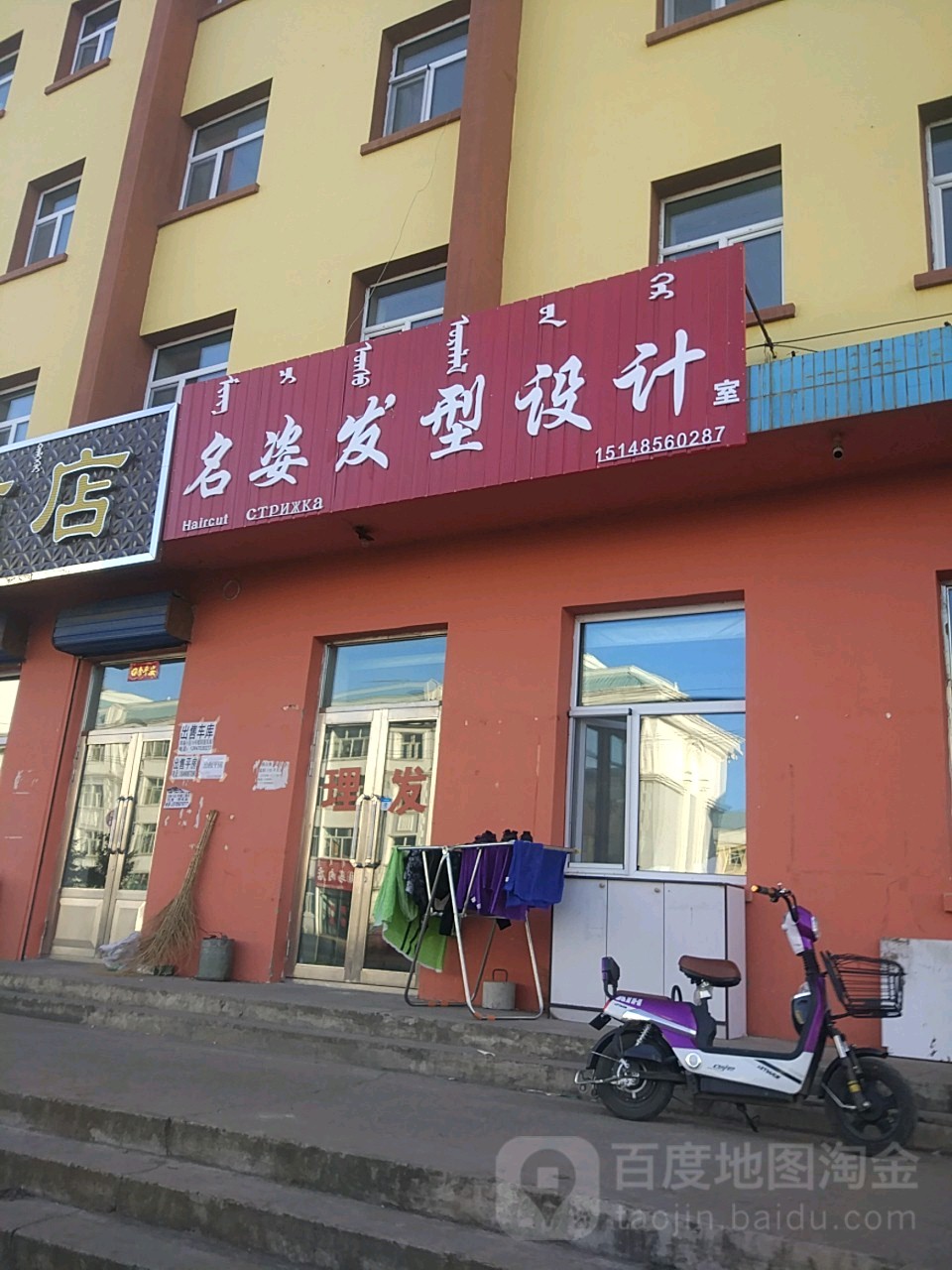 名姿发型设计室