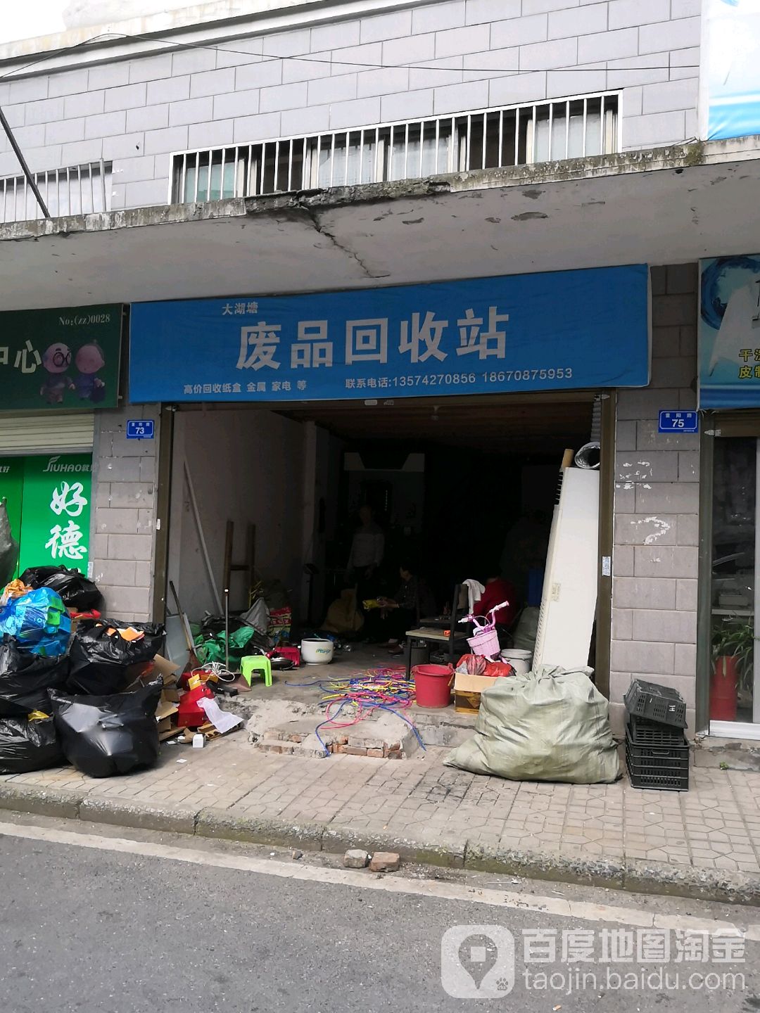 大湖塘废品回收站