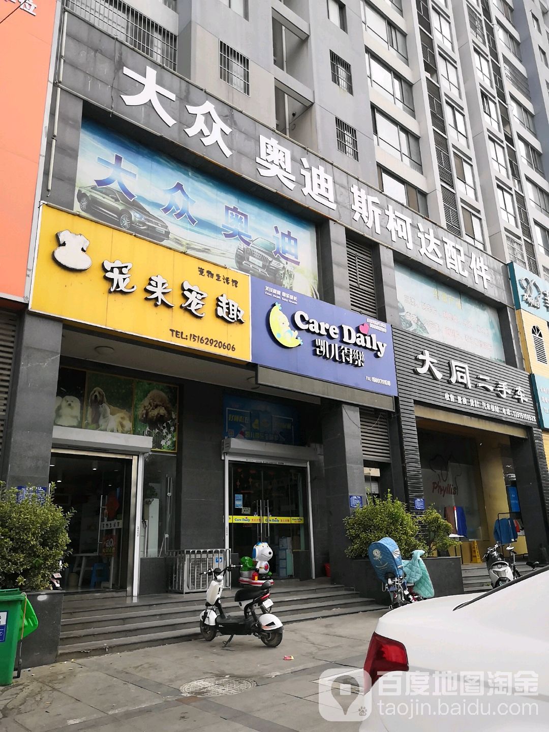 宠来宠趣宠物生活馆(大同东路店)