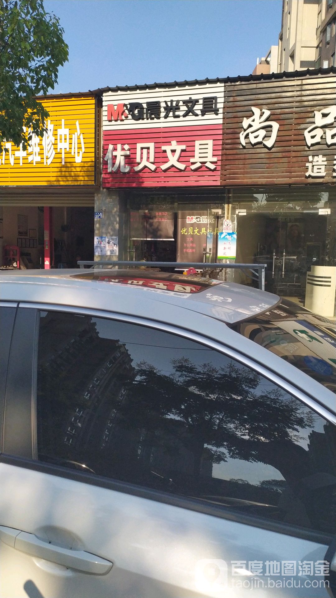 优贝文具