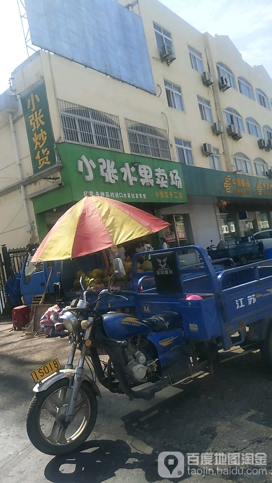 小张水果卖场