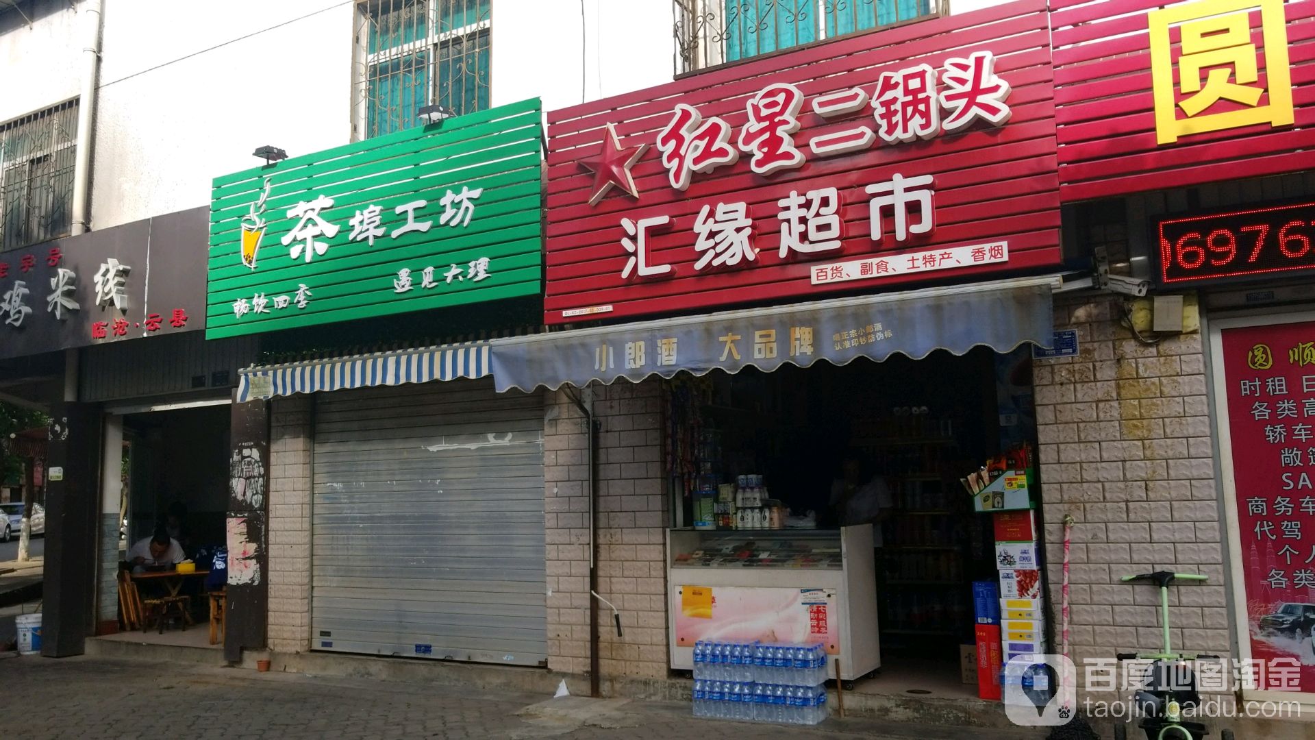 汇缘超市