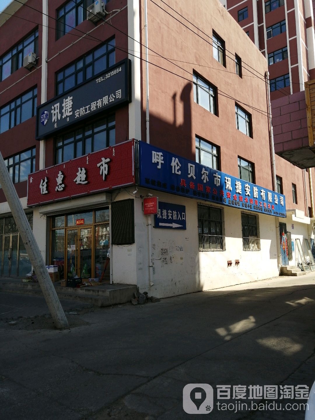 鑫佳惠超市(新华街店)