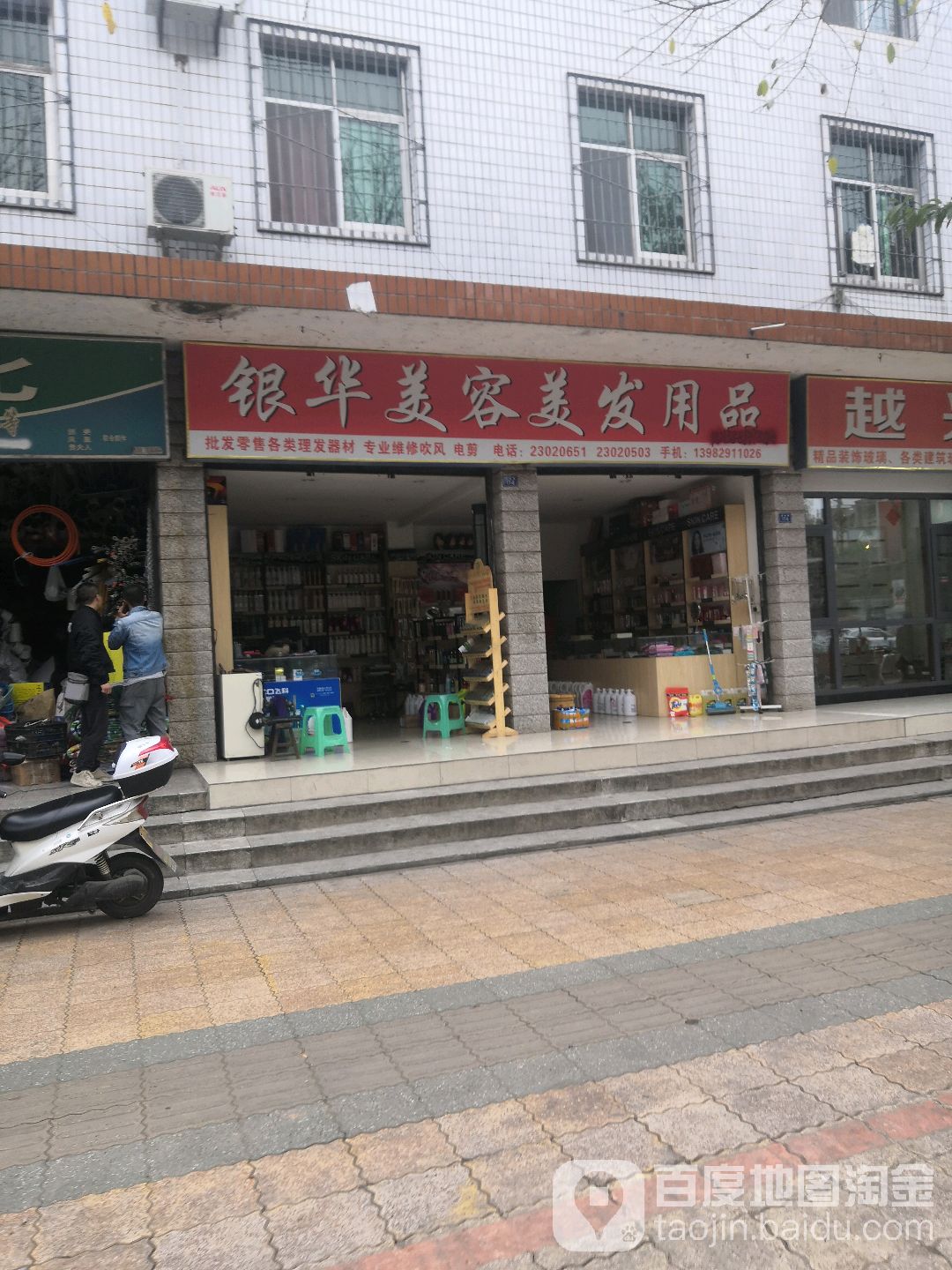 银华美发美容用品
