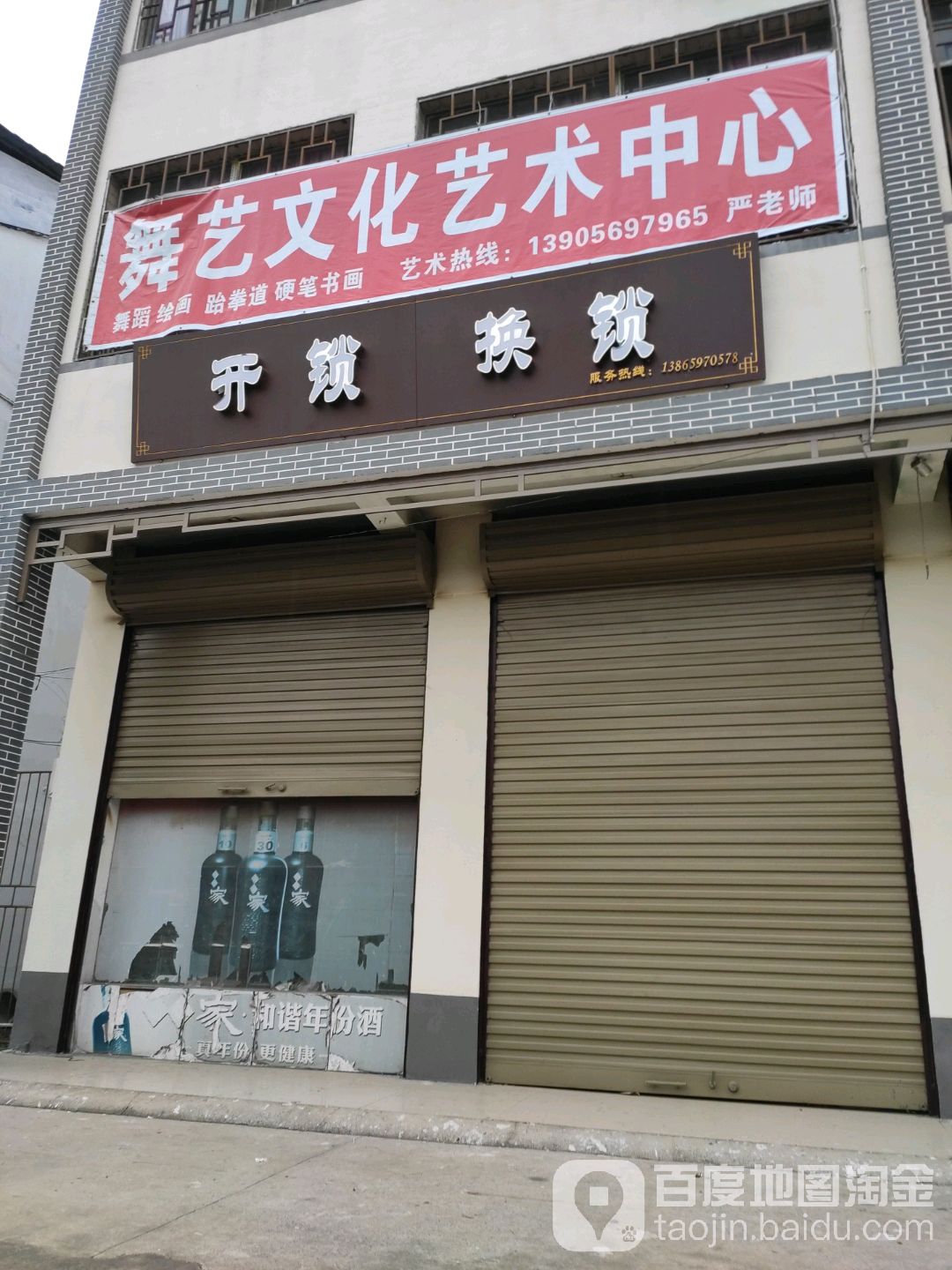 开锁换锁