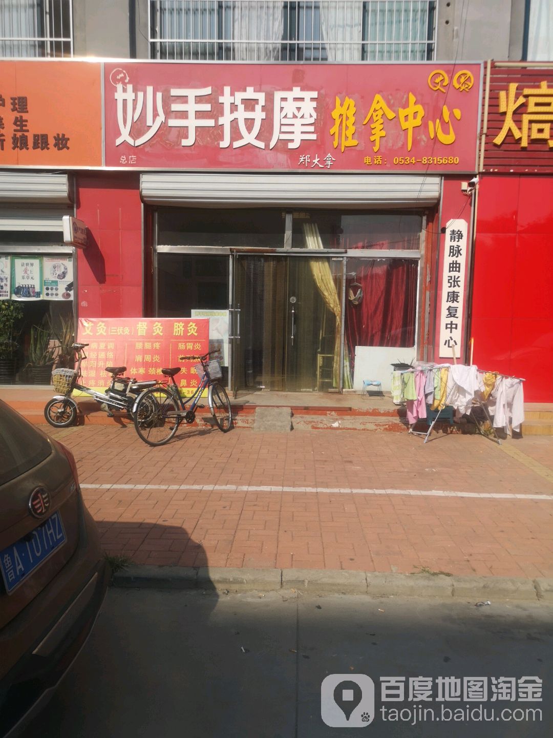 郑大拿妙手按摩(总店)