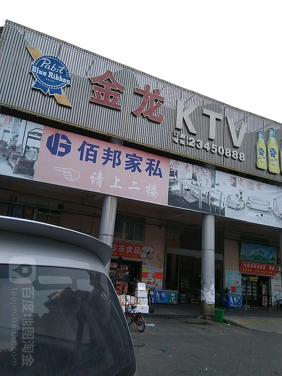 金龙KTV(生发路店)