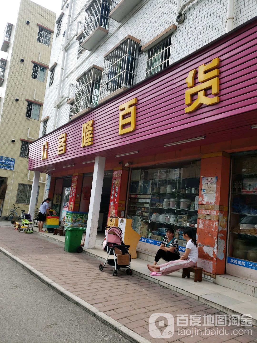 众客隆百货(河排街店)