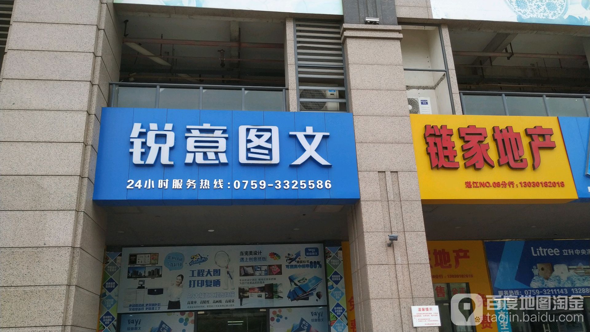 锐意图文(赤坎分店)