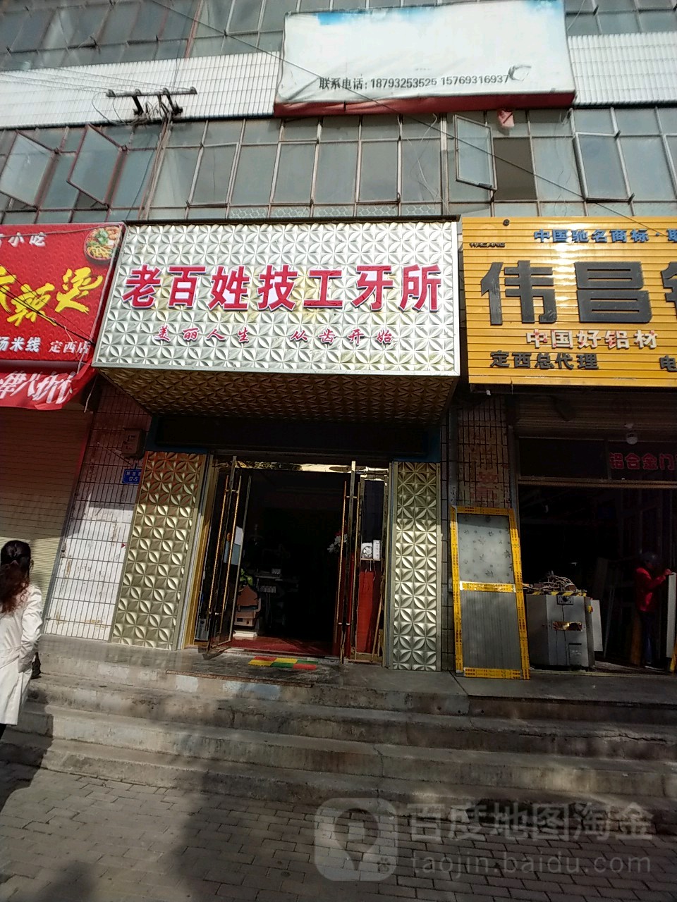 老百姓牙所