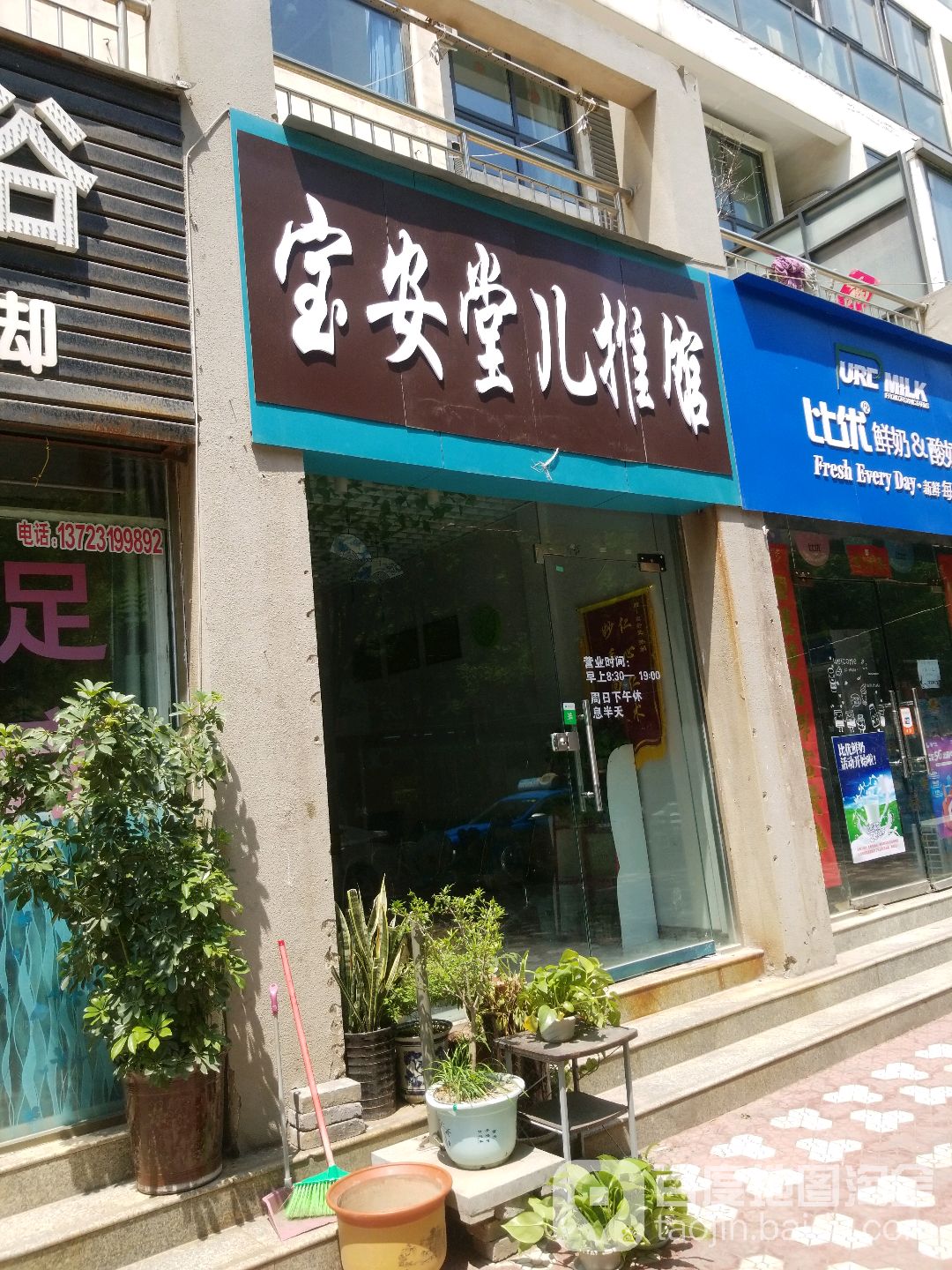 宝安堂
