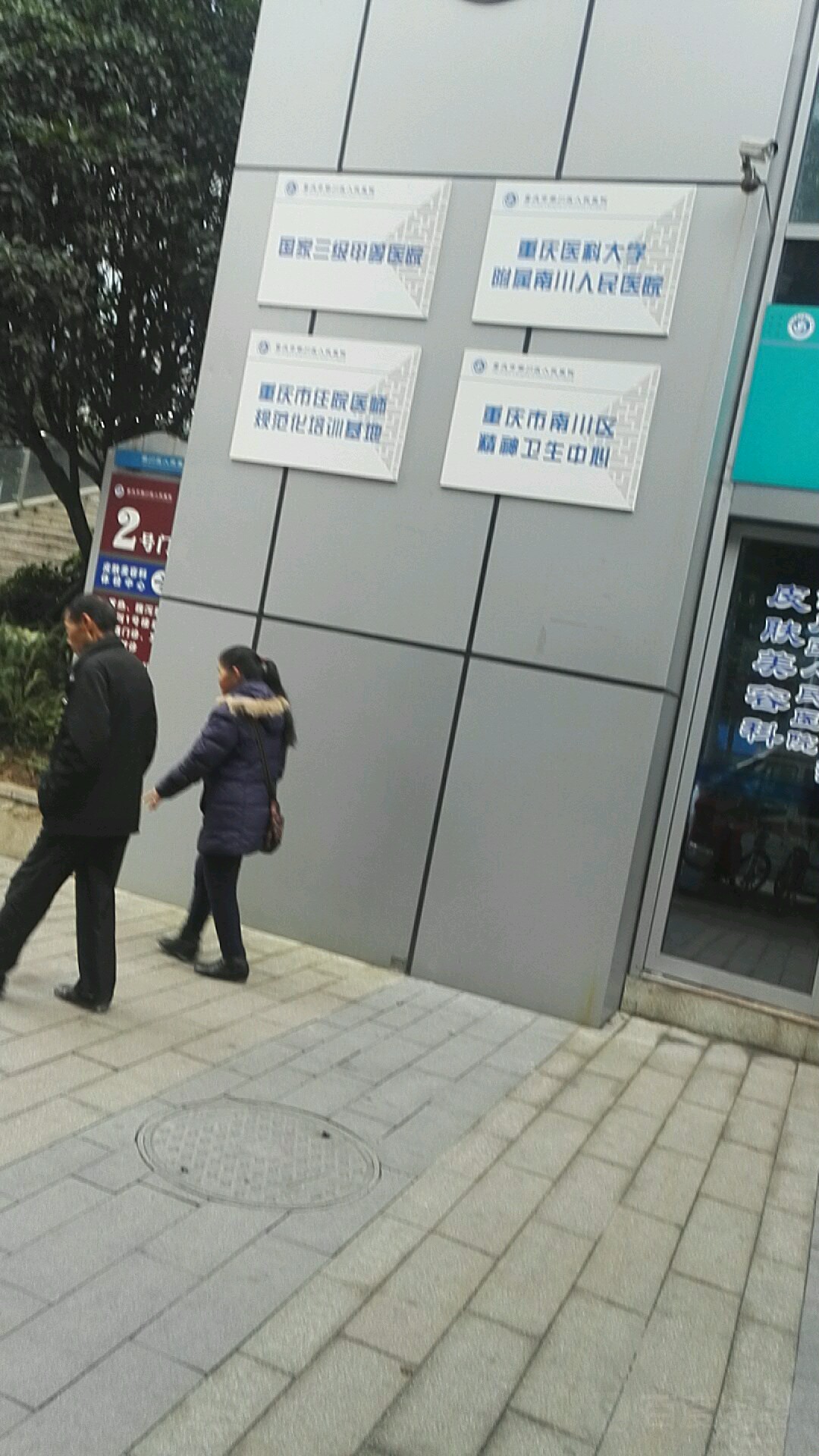 重庆市南川区精神卫生中心