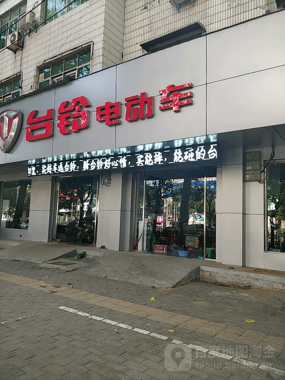 中牟县台铃电动车(建设北路店)