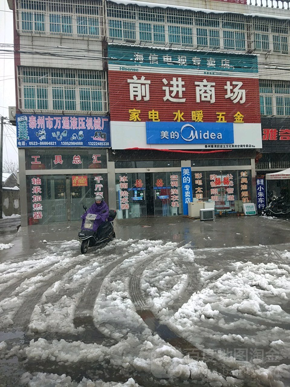 前进家用