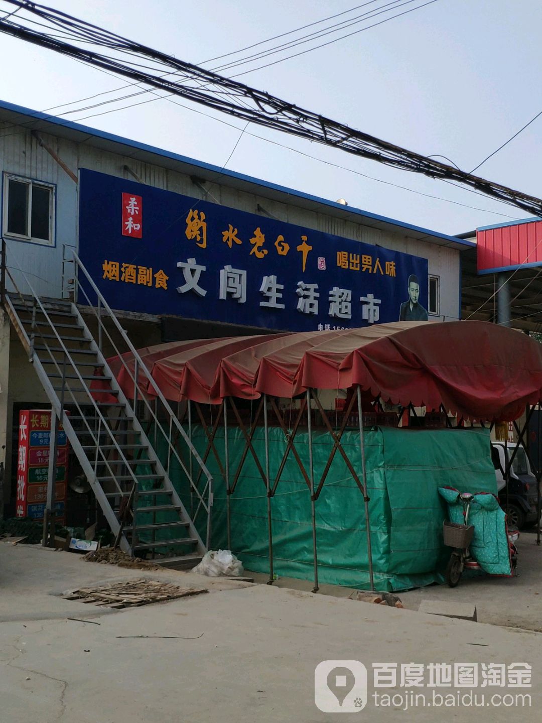 文闯生活超市(NO.01)