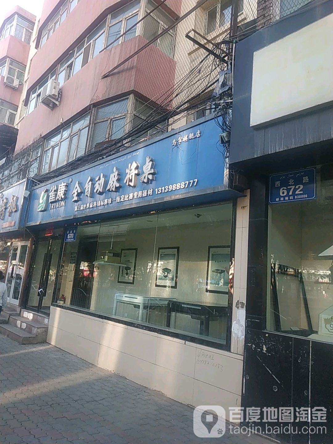 雀康全自动麻将桌(乌市旗舰店)