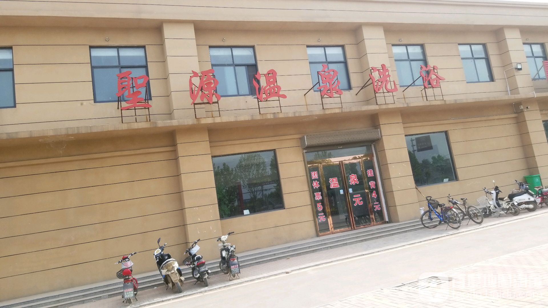 圣源温泉洗浴