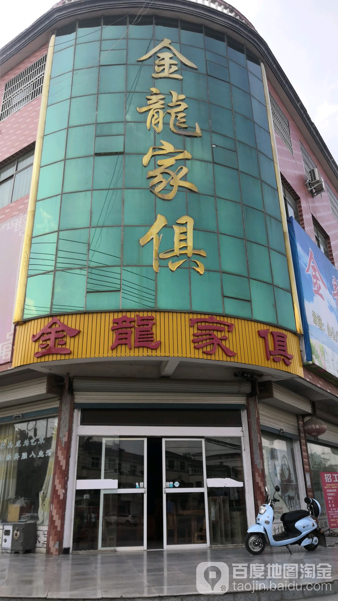 固始县陈淋子镇金龙家俱(富金山路店)