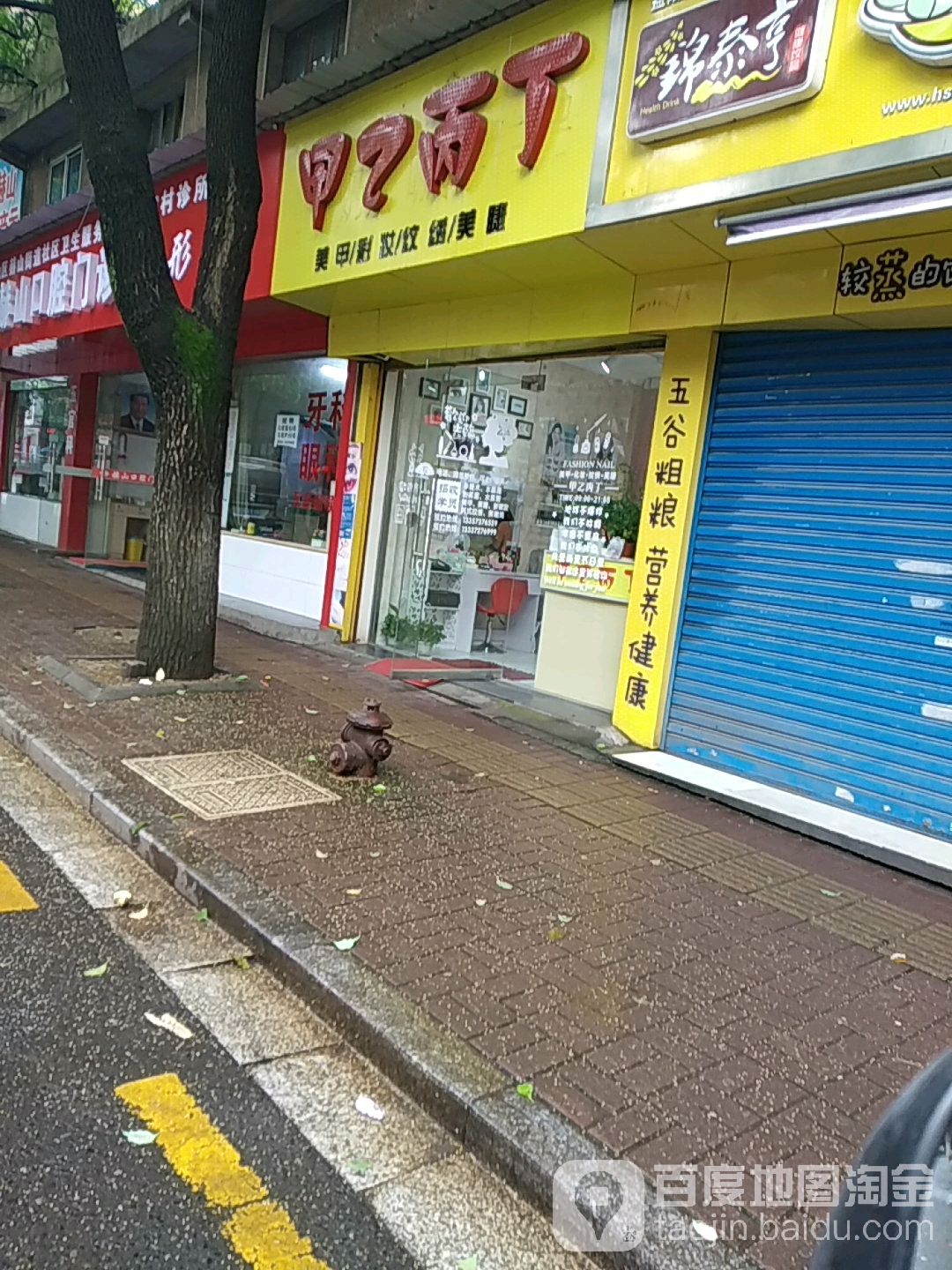 甲乙丙丁美甲美睫(万木春购物广场店)
