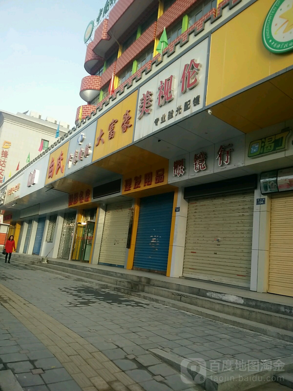 美视伦专业验光配镜