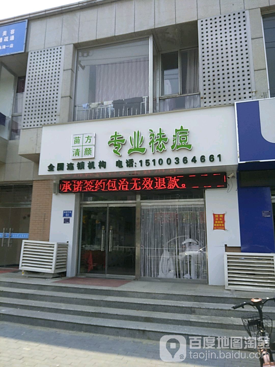 苗方清颜专家祛痘(益昌中路店)