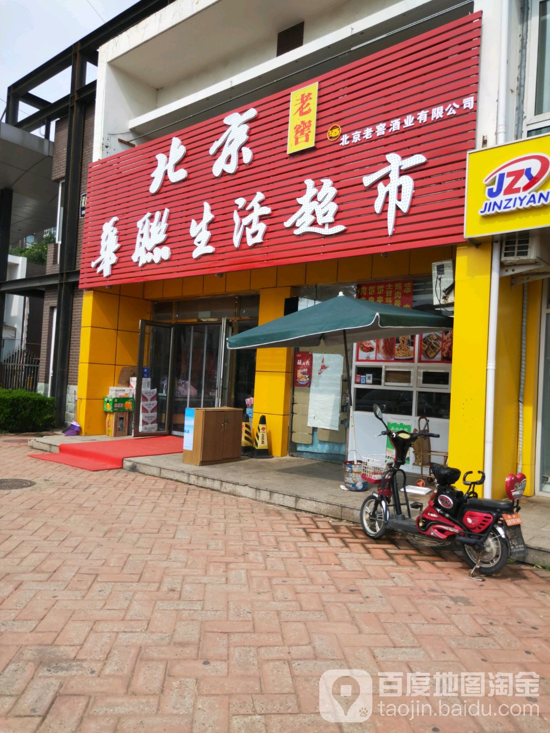 北京华联生活超市(顺鑫朗郡店)