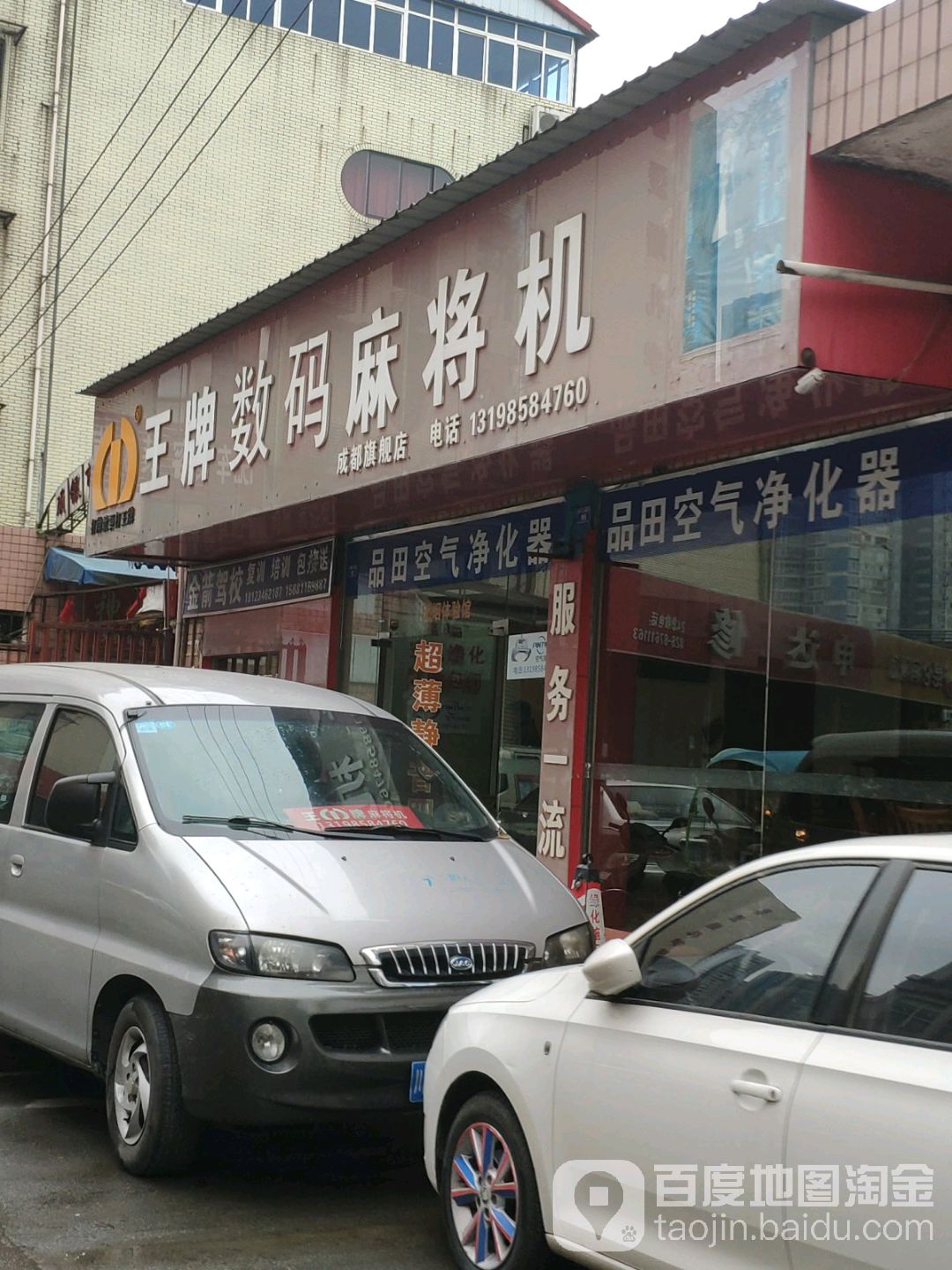 王牌数码麻将机(成都旗舰店)