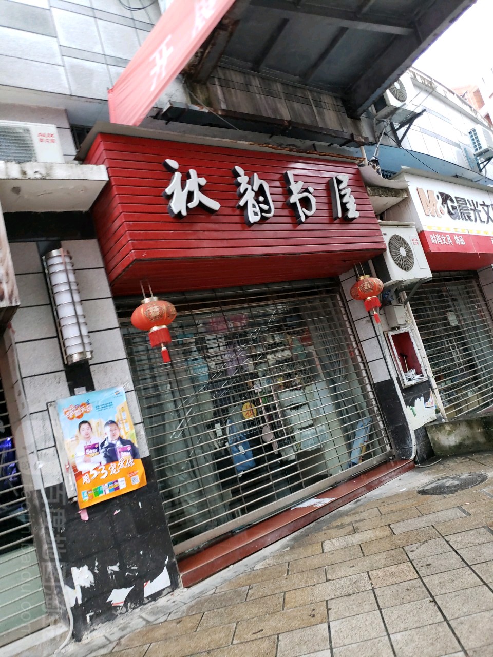 秋韵书屋(河滨路店)
