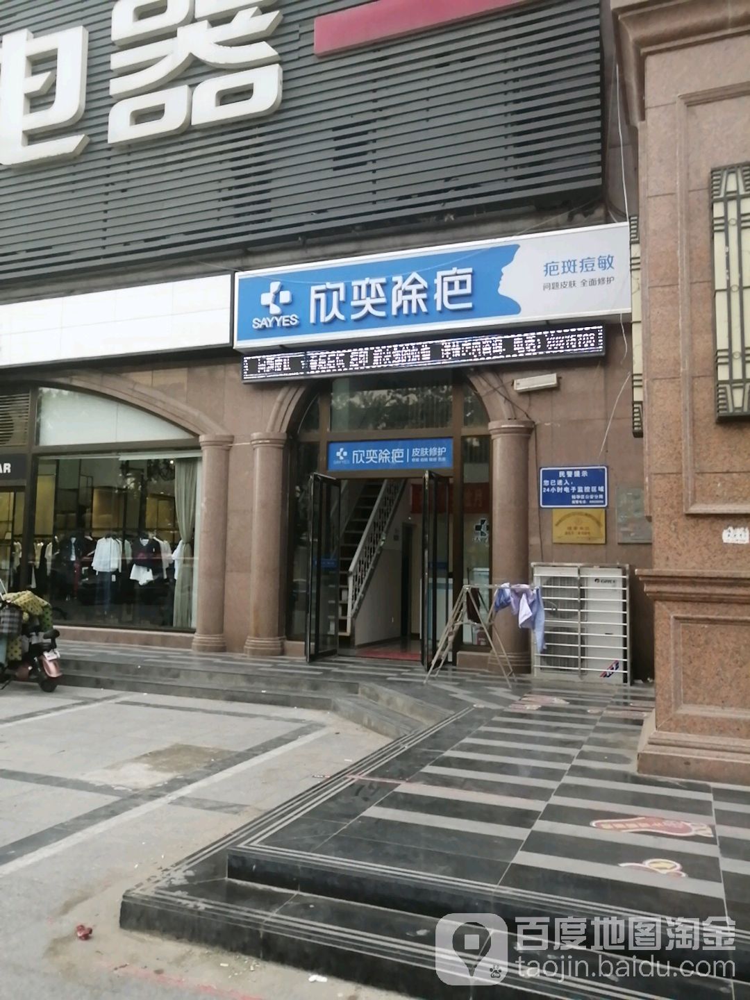 欣奕除疤(空中花园店)