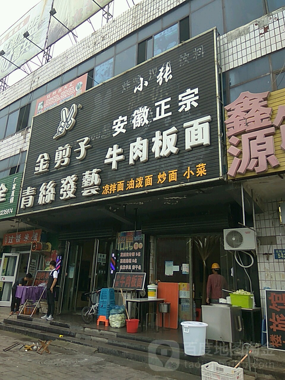 金剪美子青丝发艺(范阳中路店)