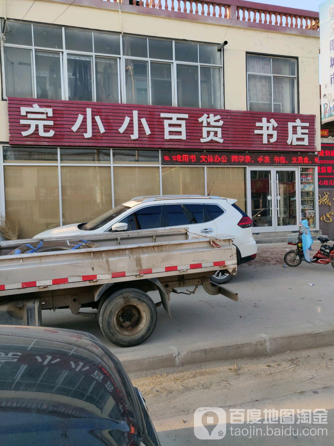 完小小百货书店