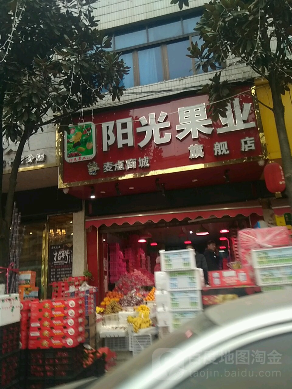 阳光果业