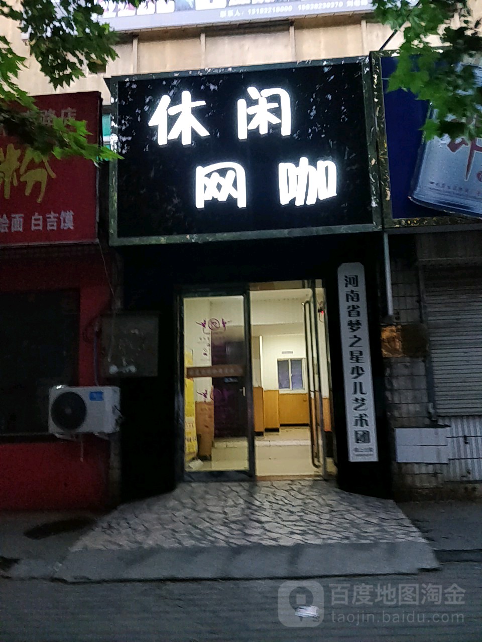 荥阳市休闲互联网上网服务有限公司(大海寺路店)