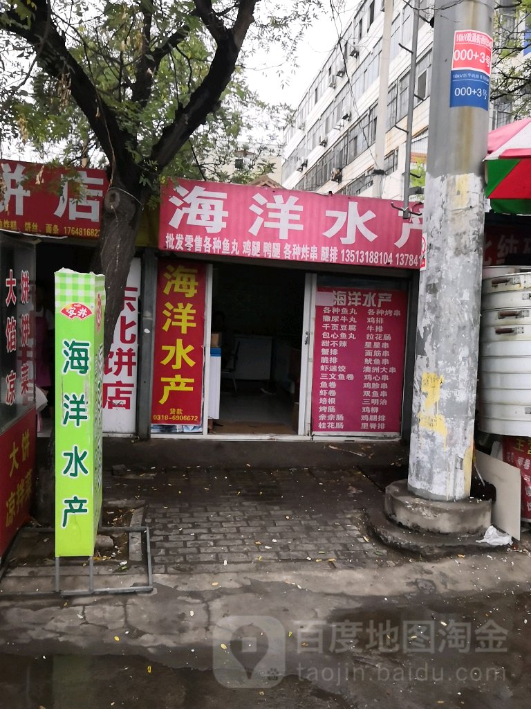 海洋睡产(自强街店)