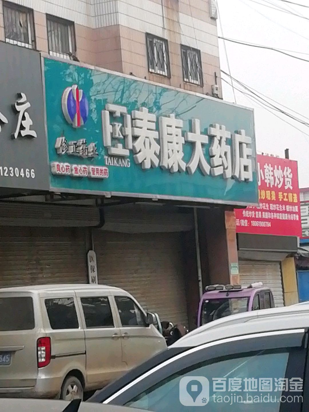 泰康大药店(健康路店)