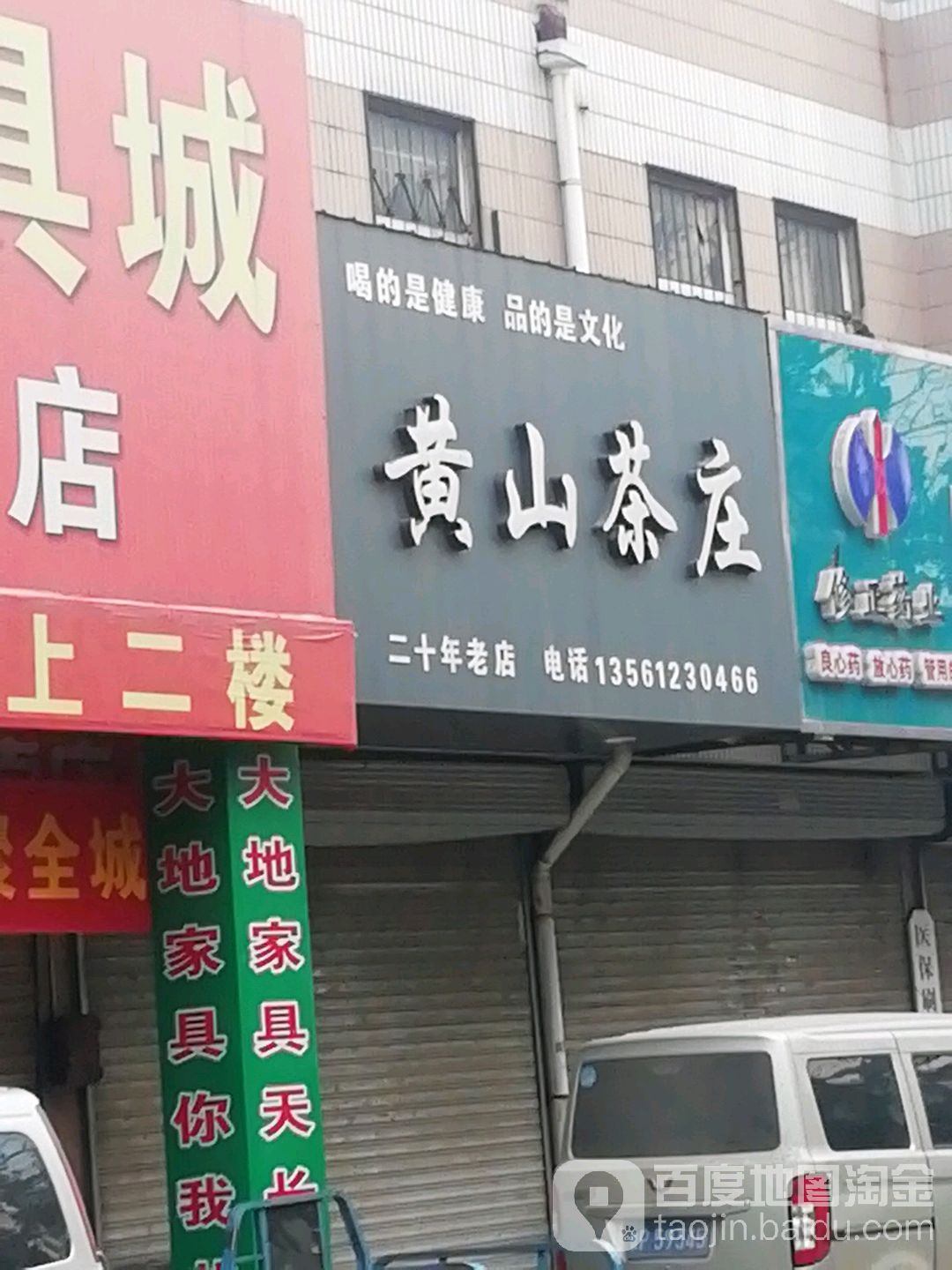 黄山茶庄(健康路店)